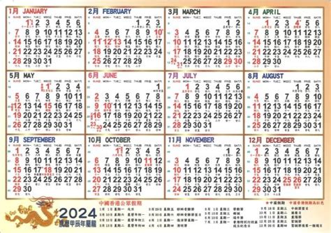 7月農民曆|2024年07月農民曆